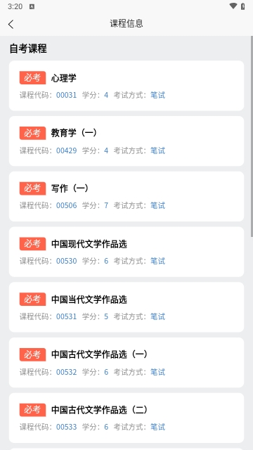宁夏自考之家安卓版