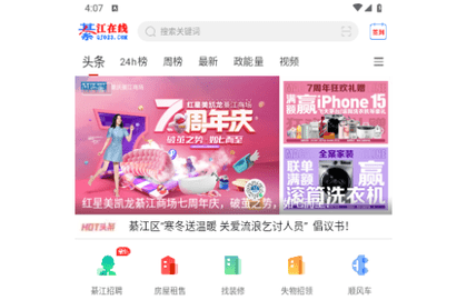 綦江在线2024最新版