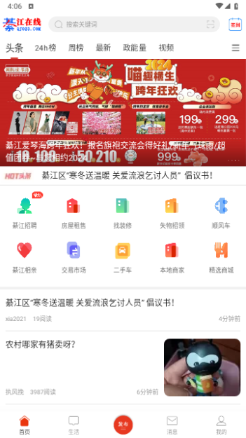 綦江在线2024最新版