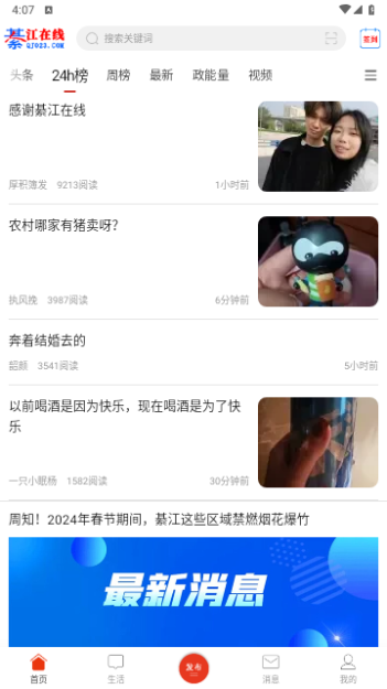 綦江在线2024最新版