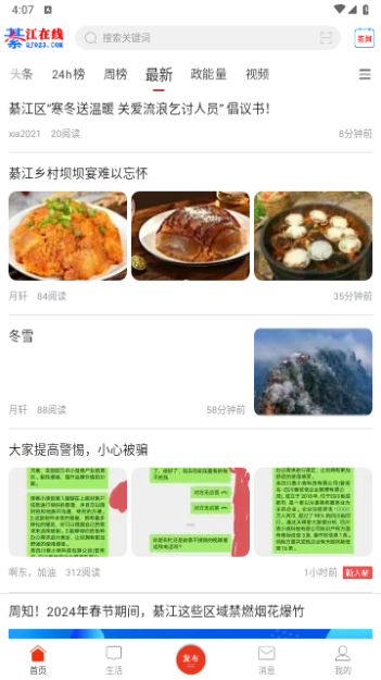 綦江在线2024最新版