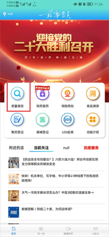 药安食美官方版