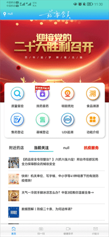 药安食美官方版