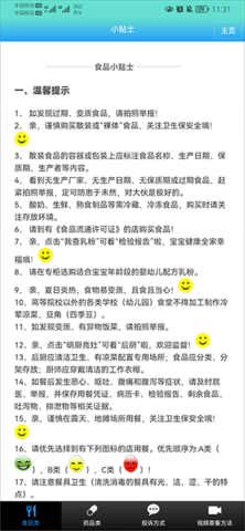 药安食美官方版