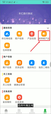 药安食美官方版