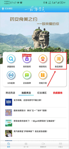 药安食美官方版