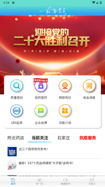药安食美官方版