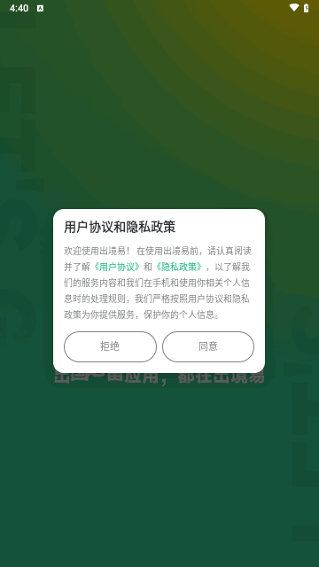 出境易官方版