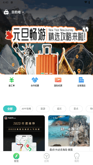 出境易官方版