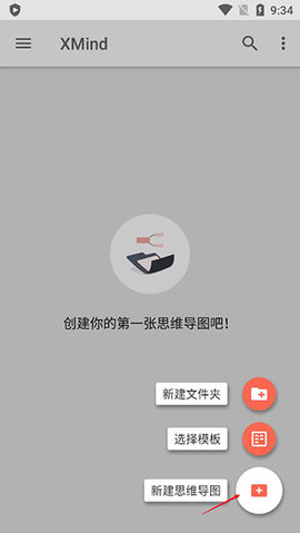 xmind思维导图官方版