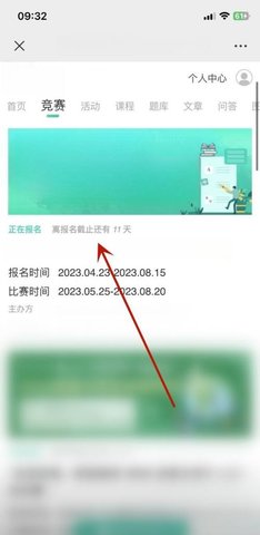 赛氪竞赛社区app