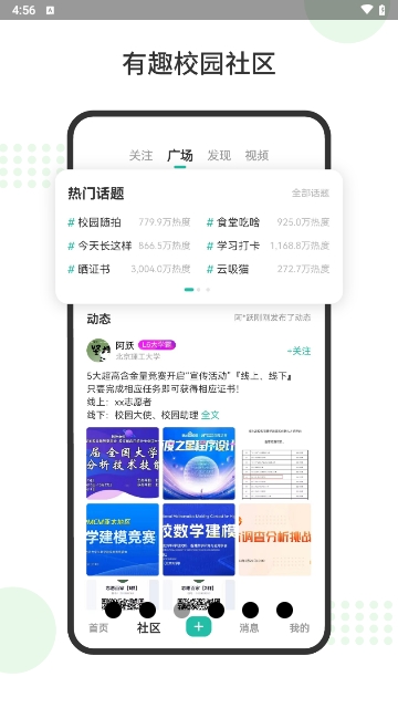 赛氪竞赛社区app