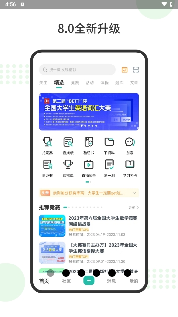 赛氪竞赛社区app