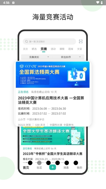 赛氪竞赛社区app