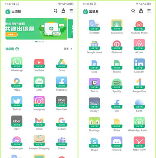 出境易官方版