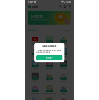 出境易官方版