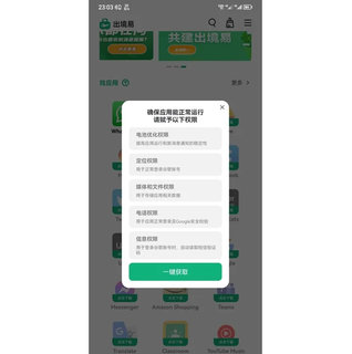 出境易官方版