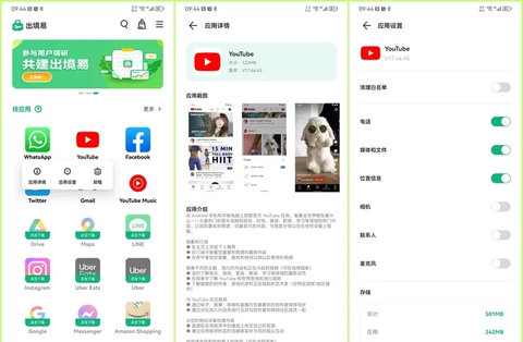 出境易官方版