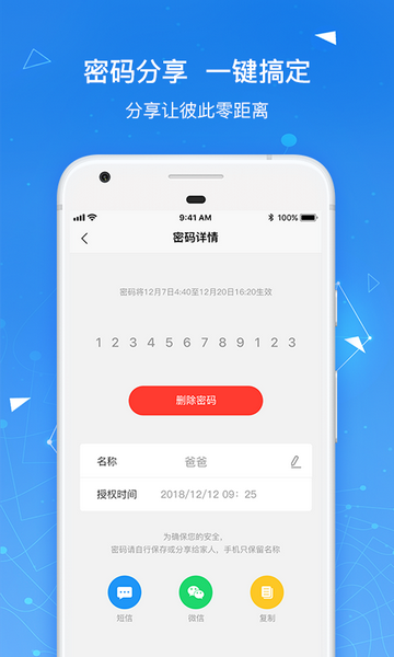 凯迪仕智能锁APP官方版