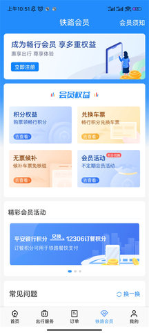 12306积分怎么兑换车票 12306积分怎么用