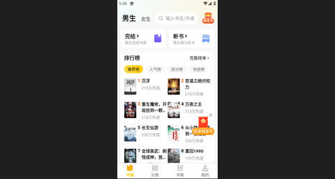 绿读全本免费小说官方版