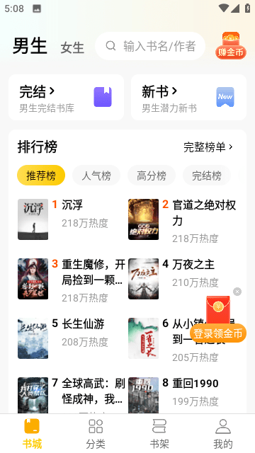 绿读全本免费小说官方版