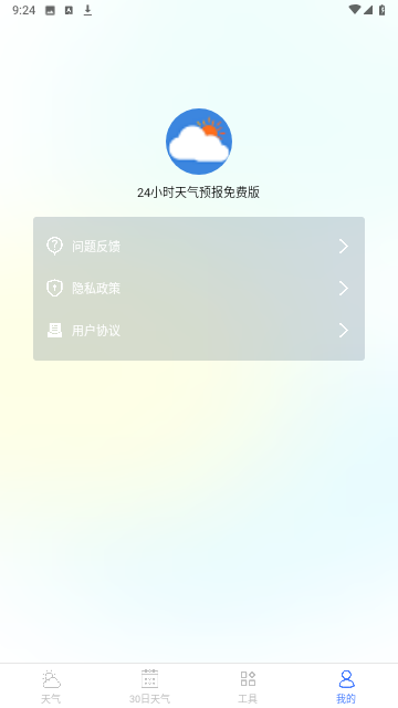 24小时天气预报精准版