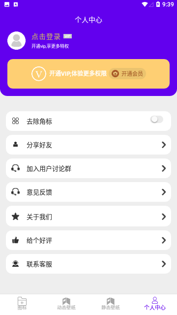图标修改隐藏会员版