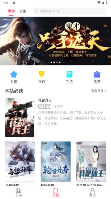 书院小说免费版