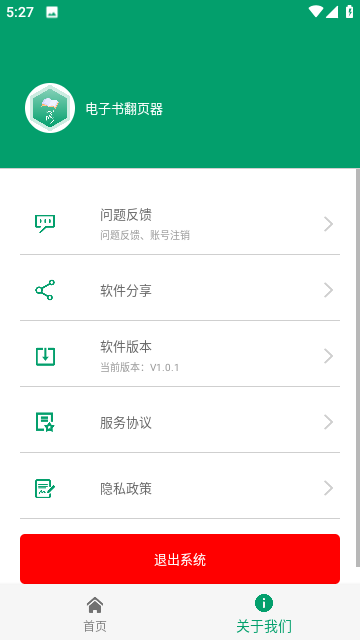 电子书翻页器免费版