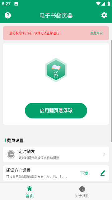 电子书翻页器免费版