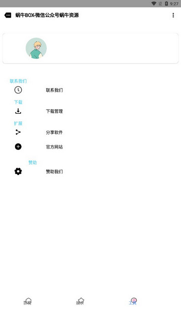 蜗牛BOX
