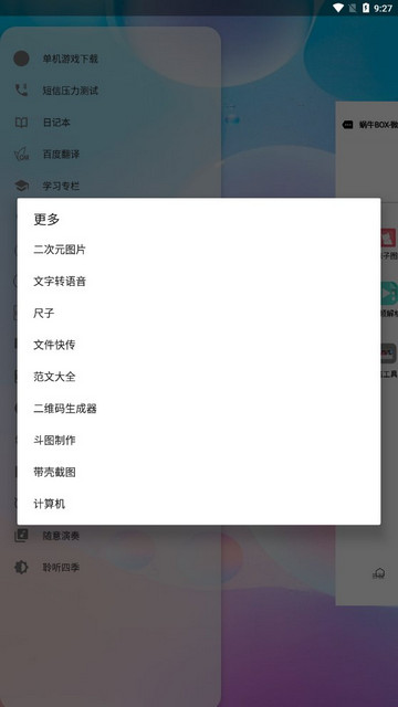 蜗牛BOX
