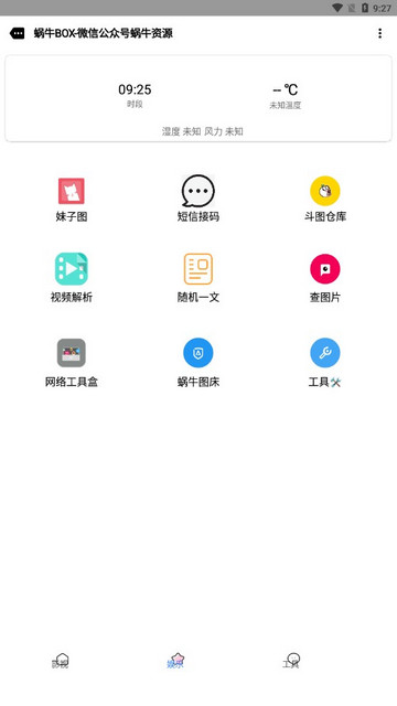 蜗牛BOX