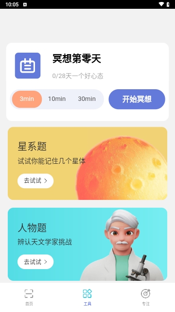 神速扫描免费版