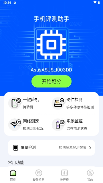 手机评测助手