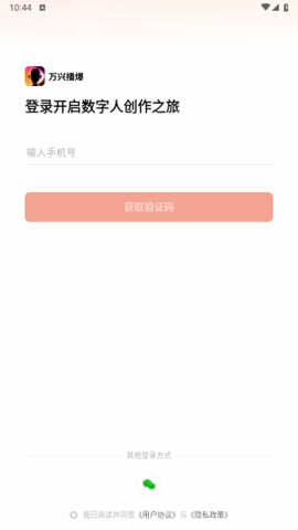 万兴播爆免费版