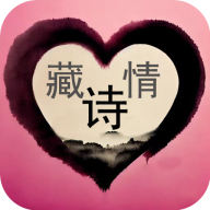 藏头诗神器手机版