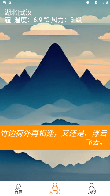 藏头诗神器手机版