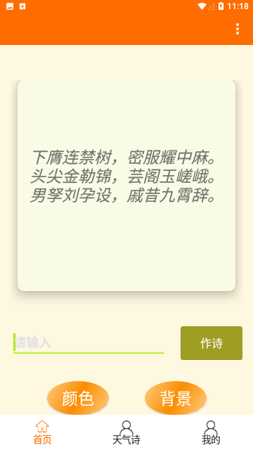 藏头诗神器手机版
