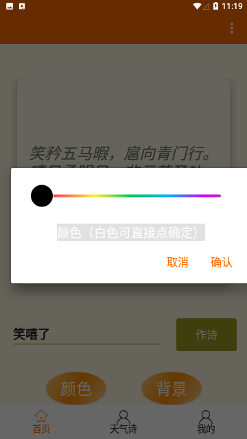 藏头诗神器手机版