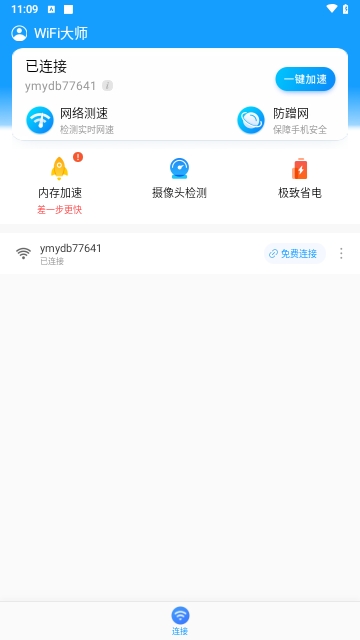 知己WIFI