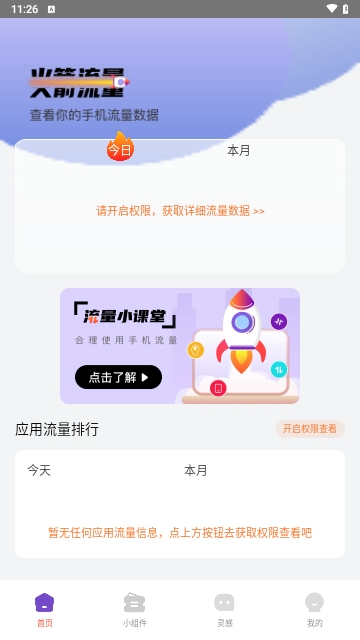 火箭流量