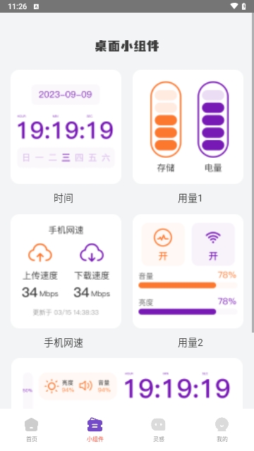 火箭流量