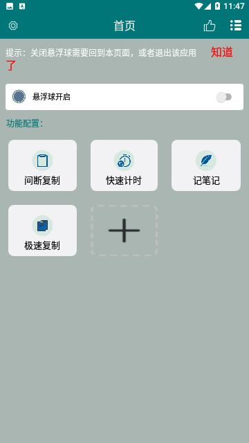 超级悬浮球免费版