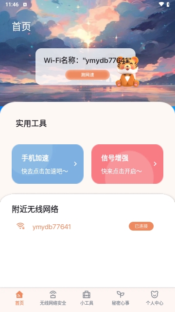 西皮wifi