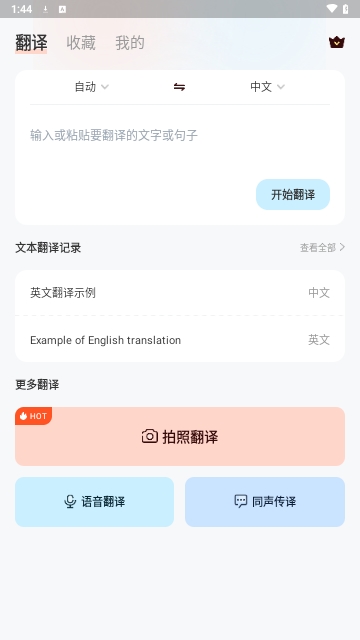 扫描翻译官