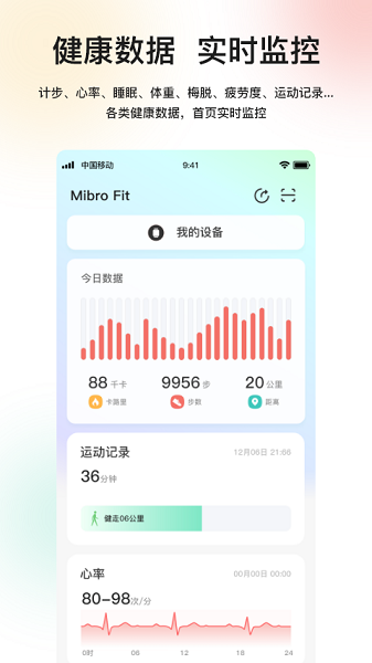 Mibro Fit免费版