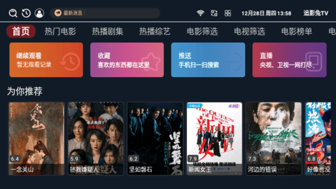 追影兔TV去广告版