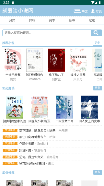 就爱谈小说网无广告版